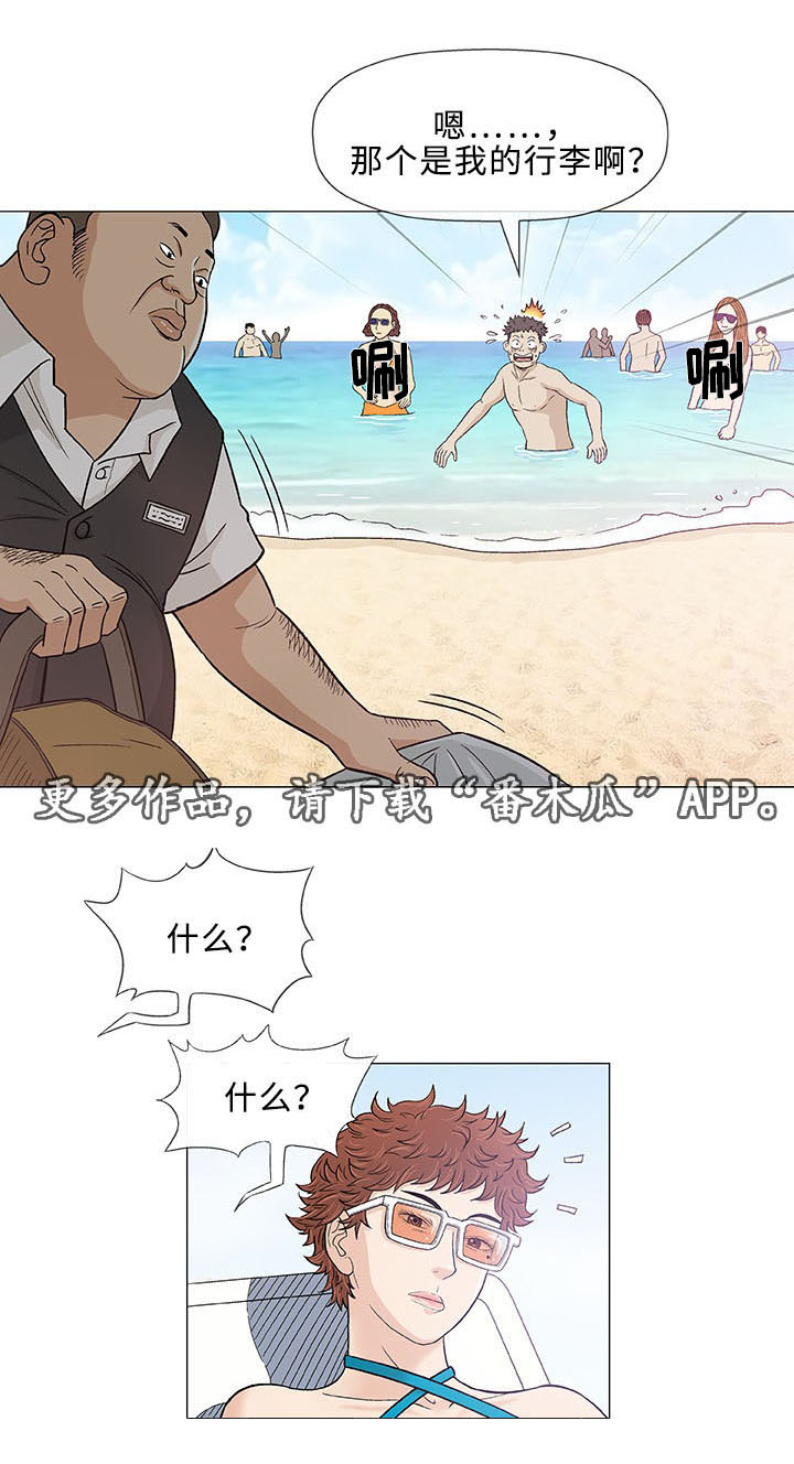 易乐漫画,第10章：失望4图