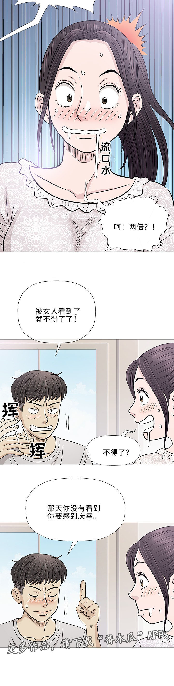 易乐漫画,第29章：轻易5图