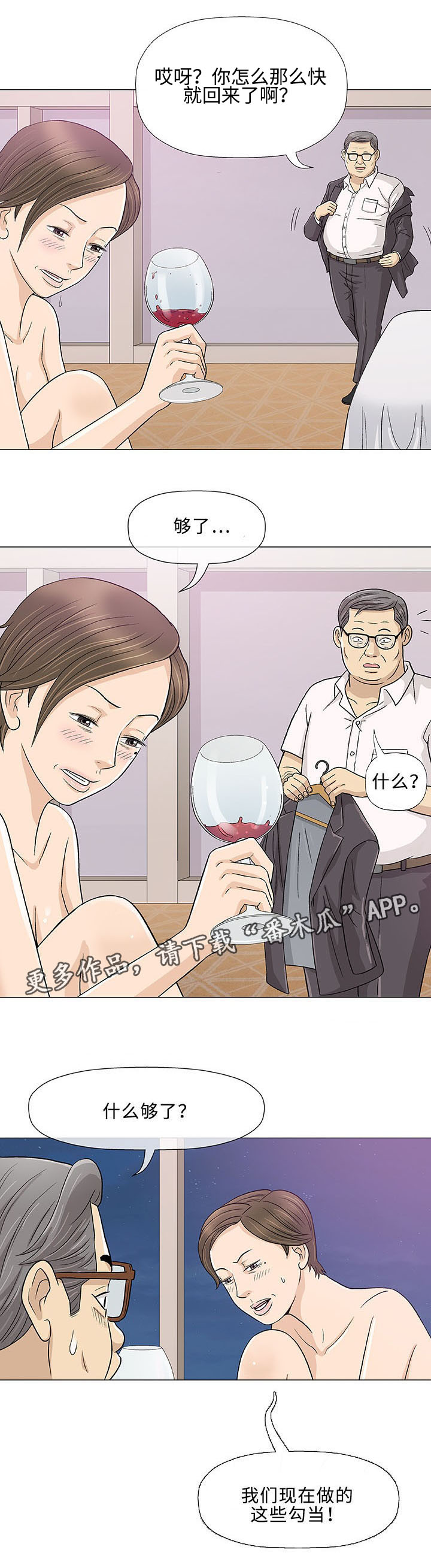 易乐漫画,第11章：上司3图