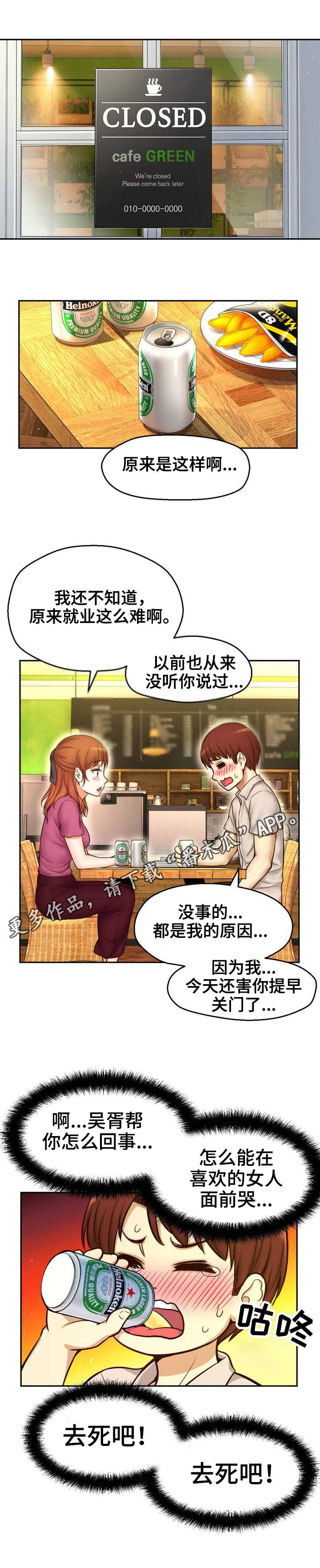未来道具漫画,第19章：老板娘5图