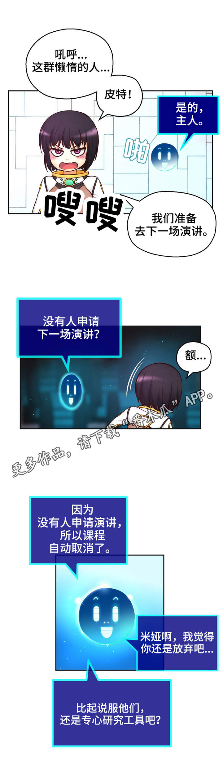 未来道具漫画,第38章：爱的结晶3图