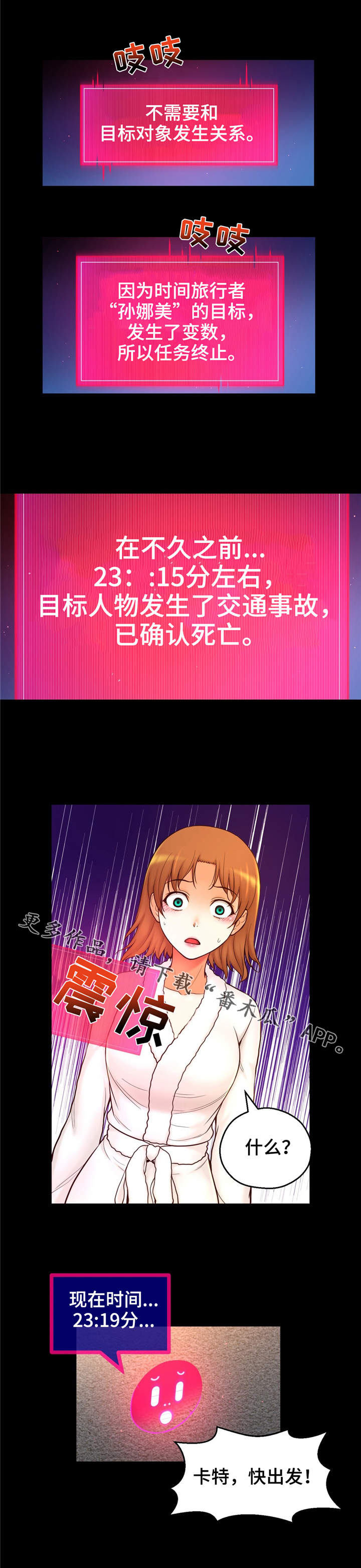 未来道具漫画,第33章：心痛4图