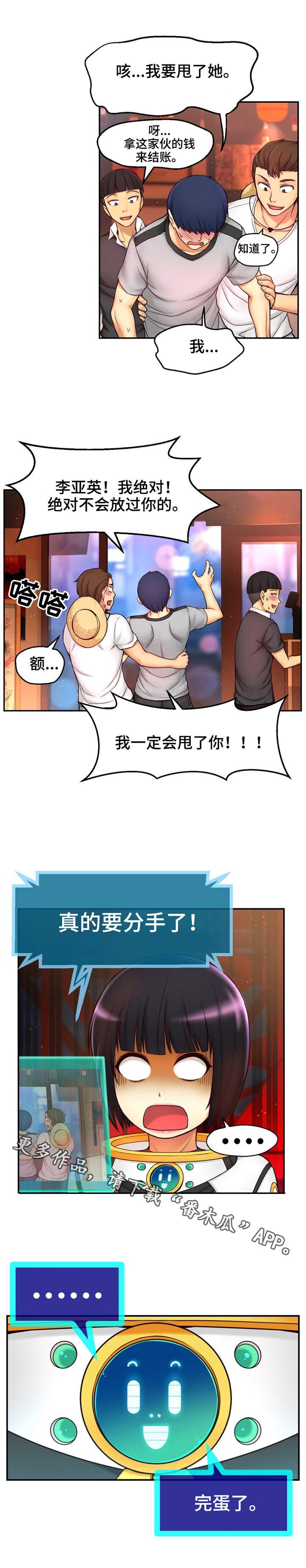 未来道具漫画,第10章：变数4图