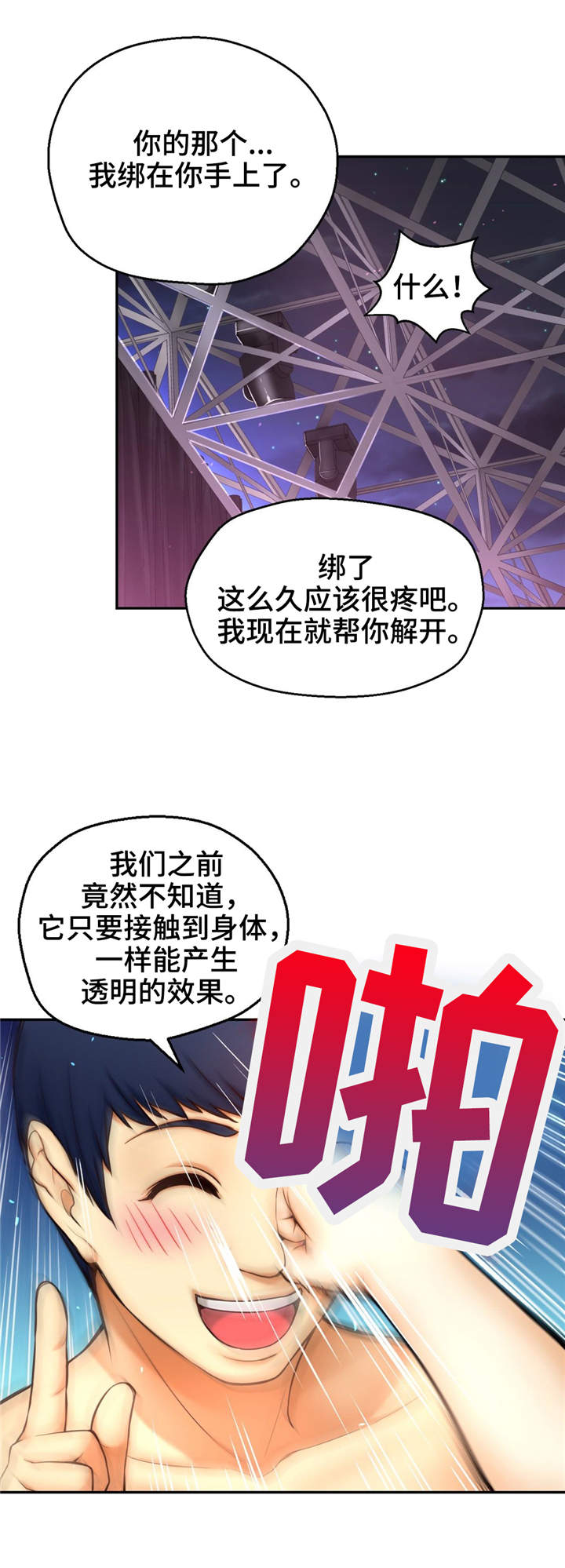 未来3天气候漫画,第14章：拉开帘子2图