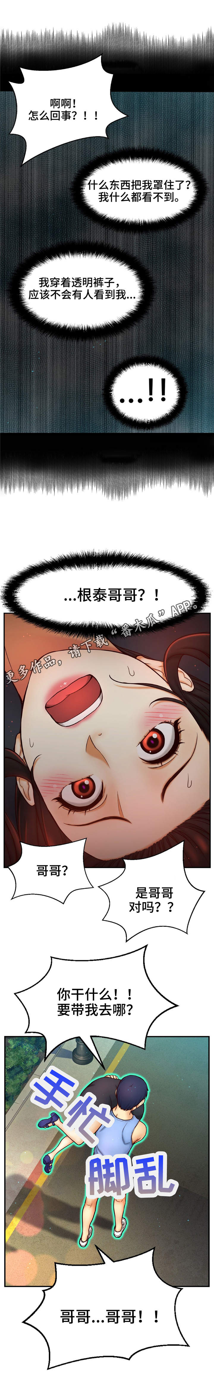 未来道具漫画,第13章：舞台2图