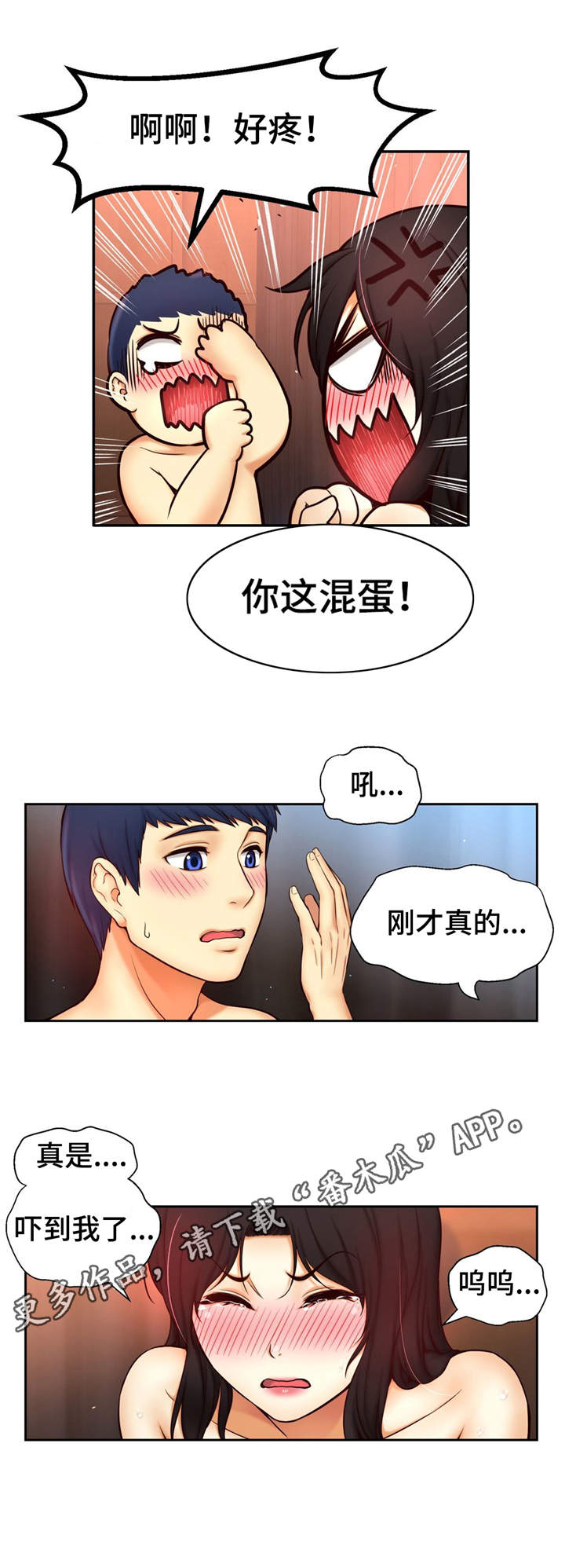 未来道具动画漫画,第15章：喜欢的理由1图