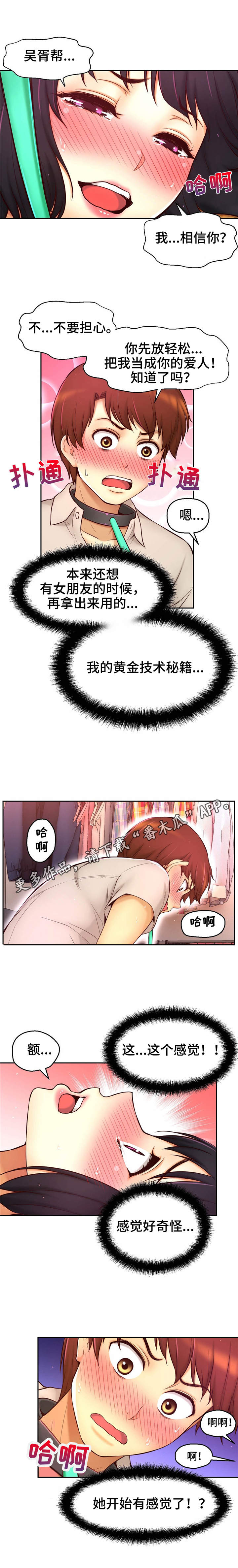 未来道具漫画,第29章：大危机4图
