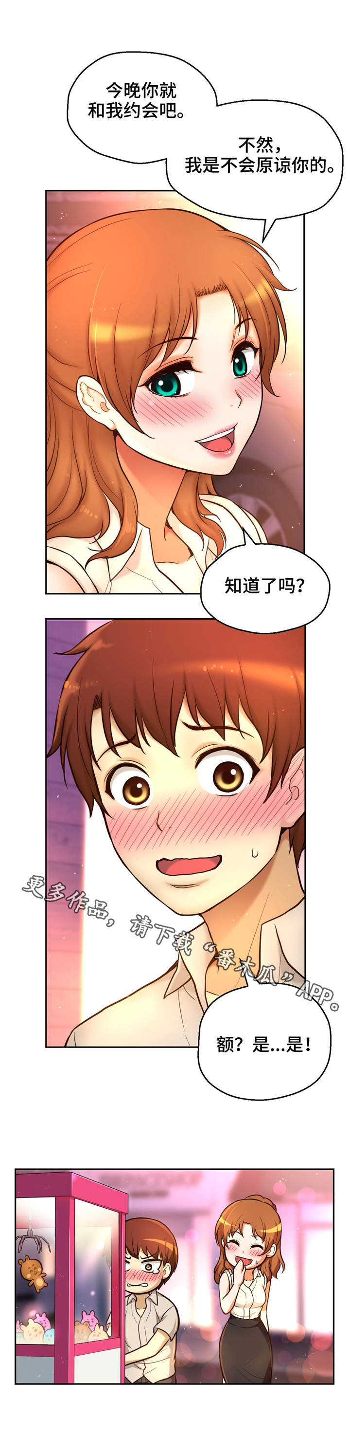 未来道具漫画,第34章：约会5图