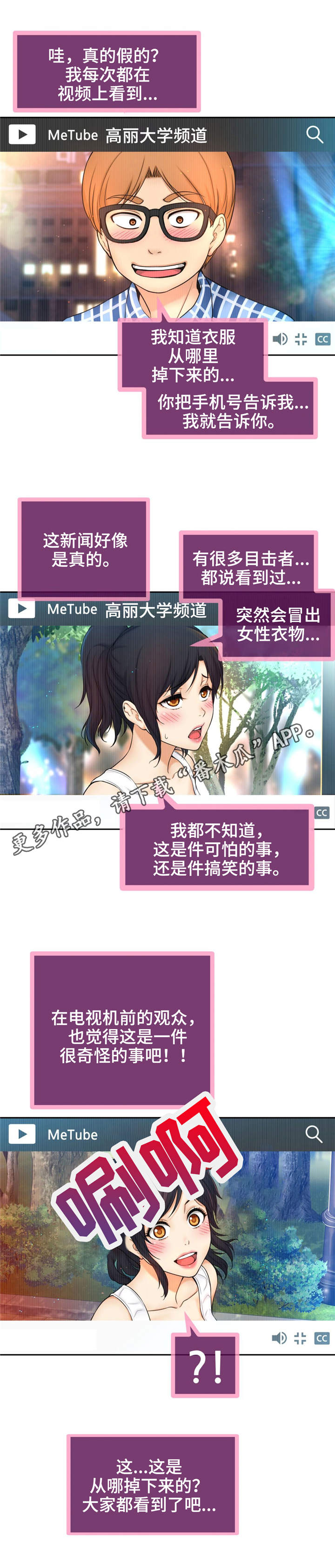 未来道具漫画,第12章：校园怪谈3图