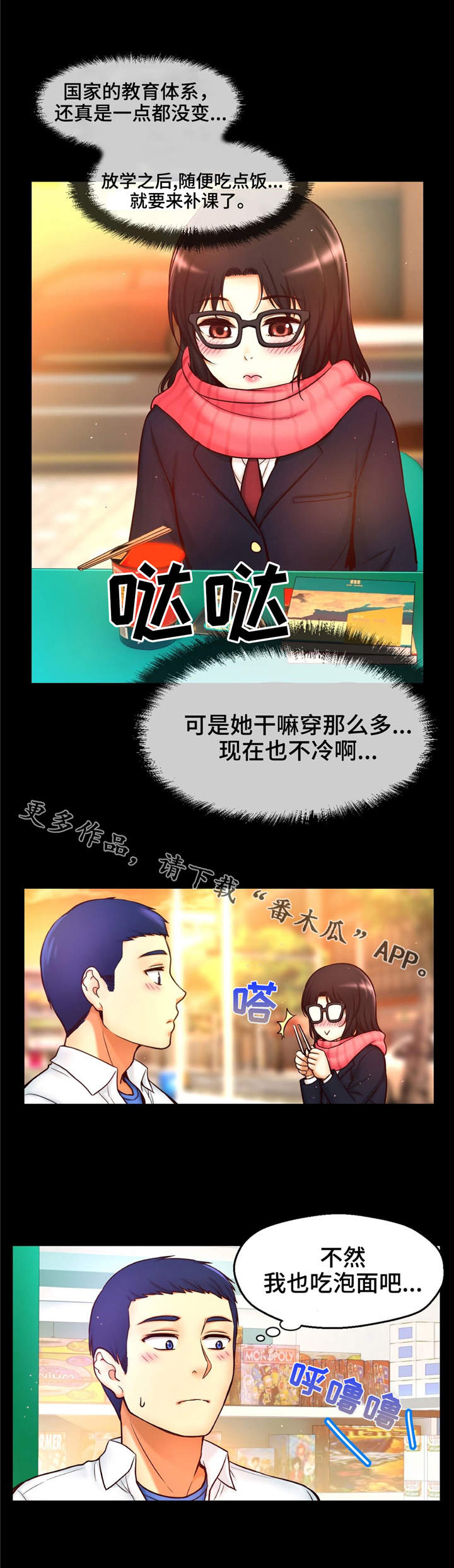 未来3天气候漫画,第15章：喜欢的理由3图