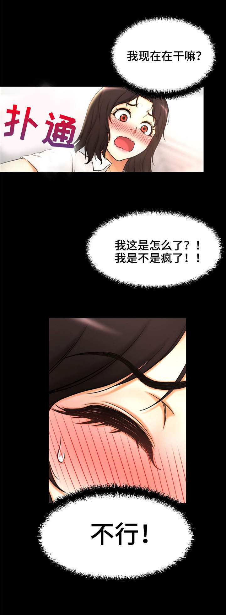 未来道具漫画,第6章：偷拍2图