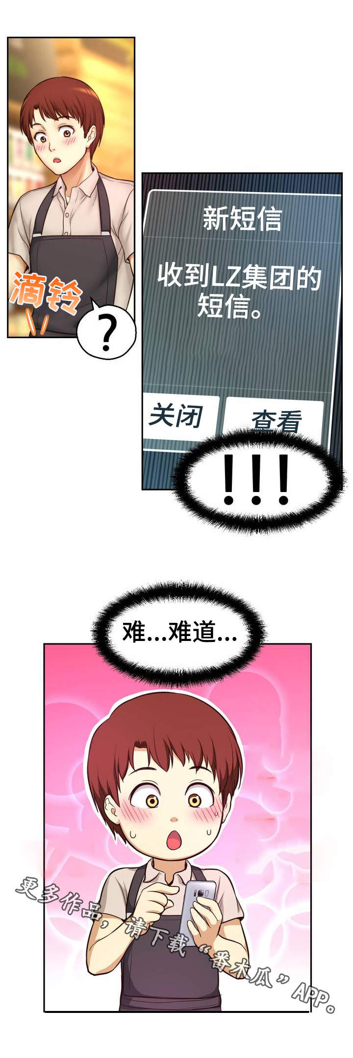 未来道具漫画,第19章：老板娘2图