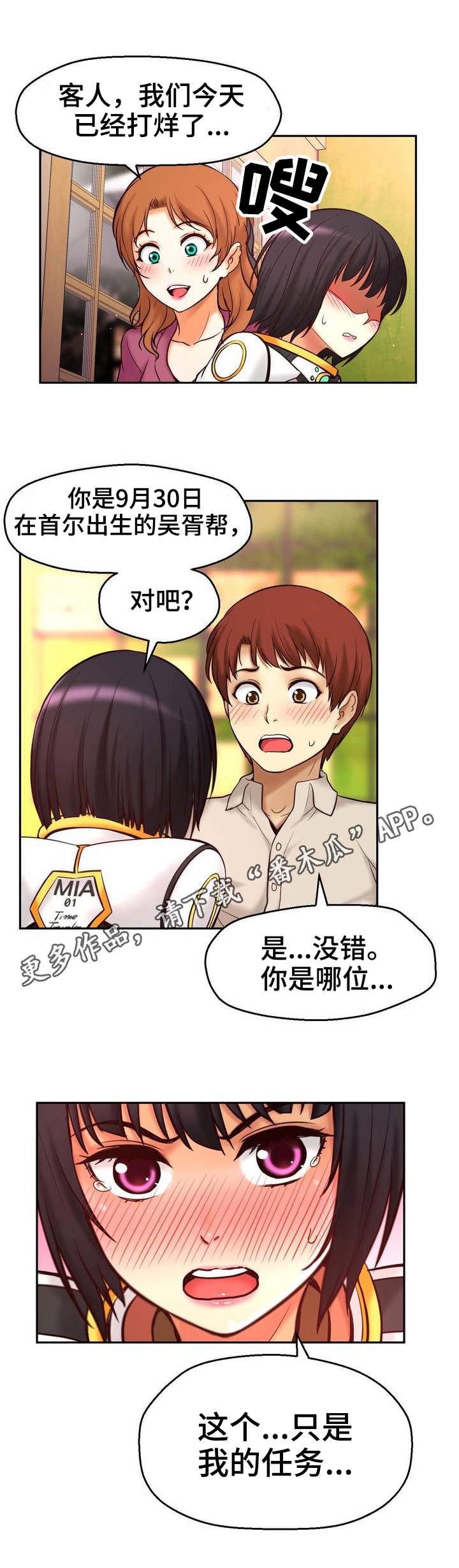 未来道具漫画,第21章：初吻5图