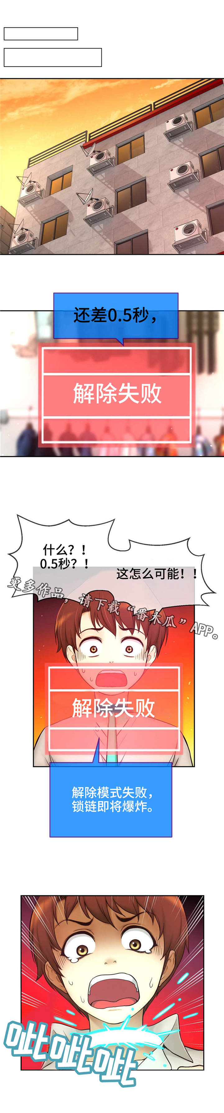未来道具漫画,第31章：虚惊一场1图