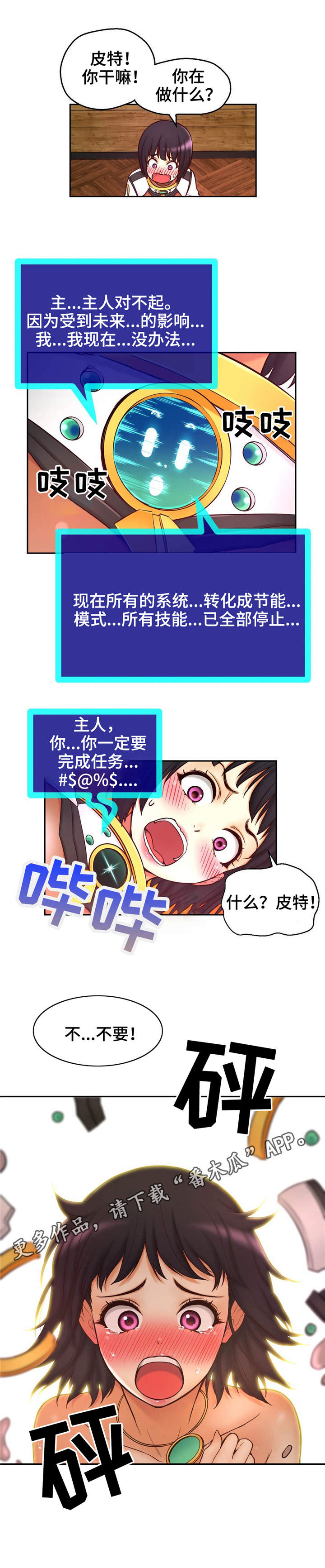 未来道具漫画,第22章：失落2图
