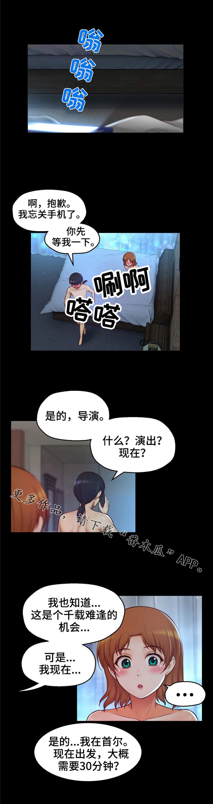 未来道具漫画,第33章：心痛1图
