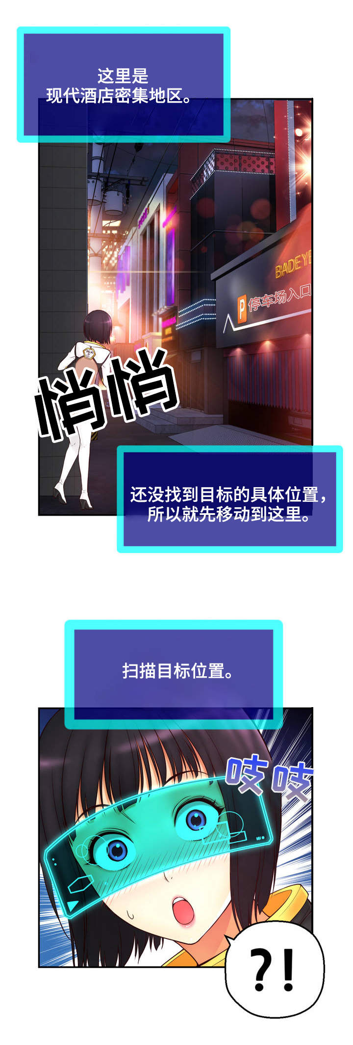 未来道路文案漫画,第1章：未来访客2图