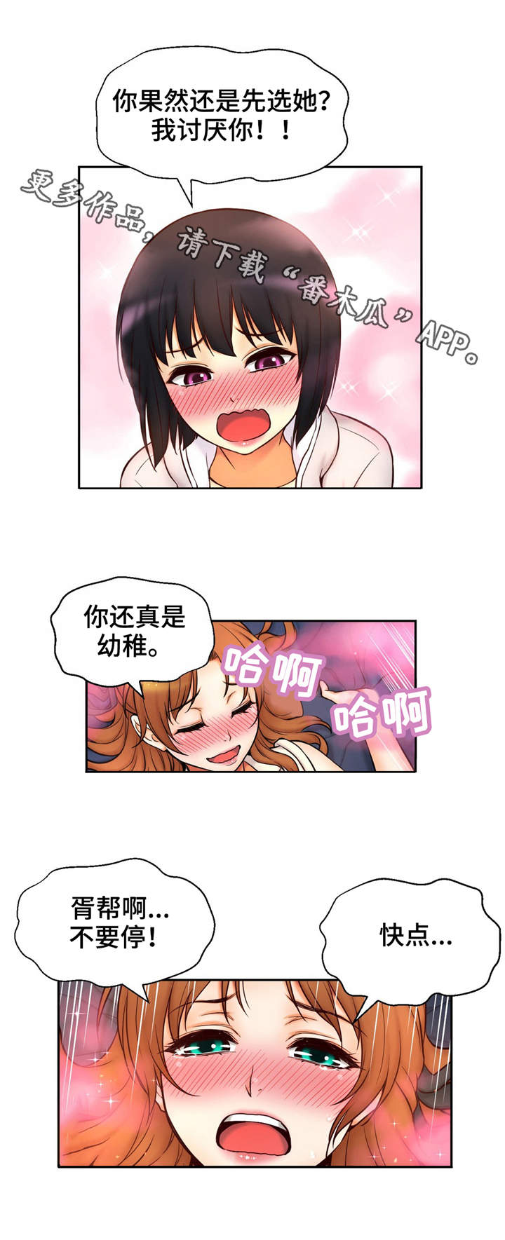 未来道具漫画,第37章：贪心2图