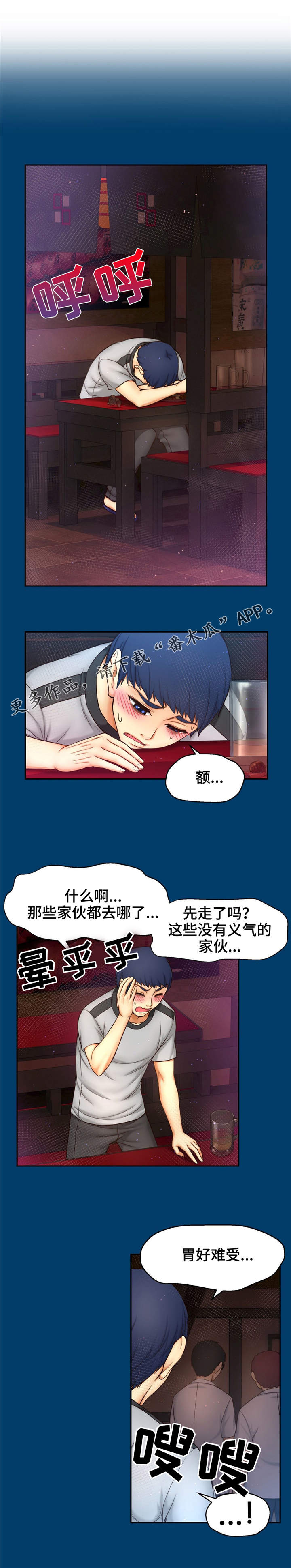 未来道具动画漫画,第10章：变数2图