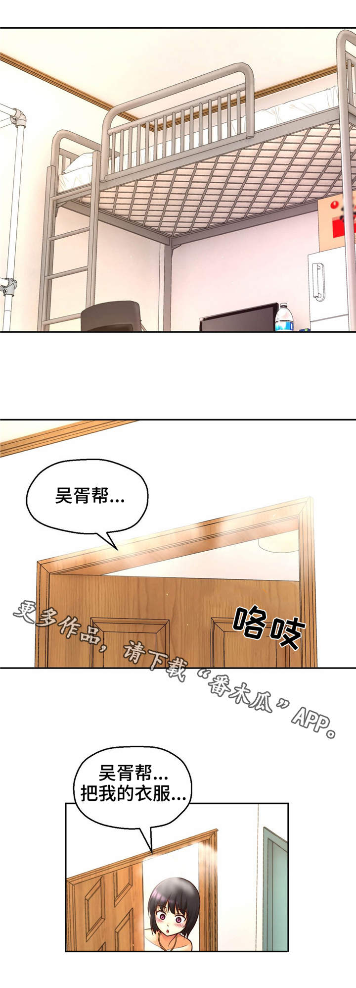 未来道具漫画,第32章：叛逃者4图