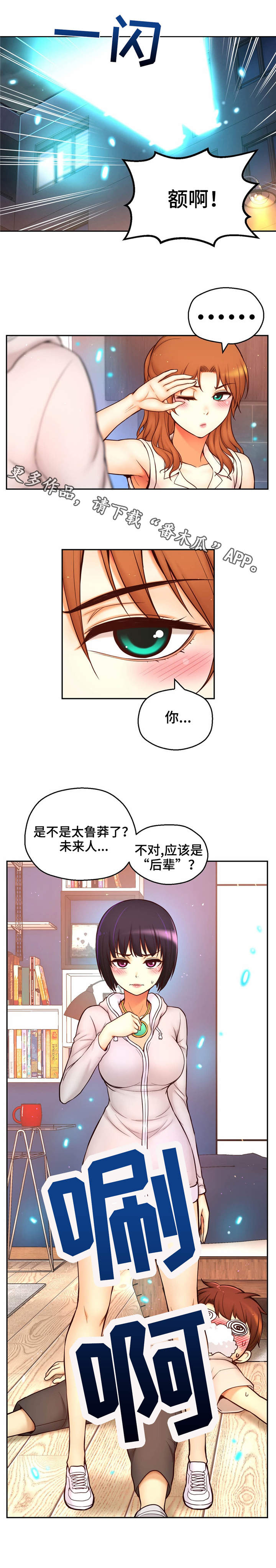 未来道具漫画,第36章：正面出击1图