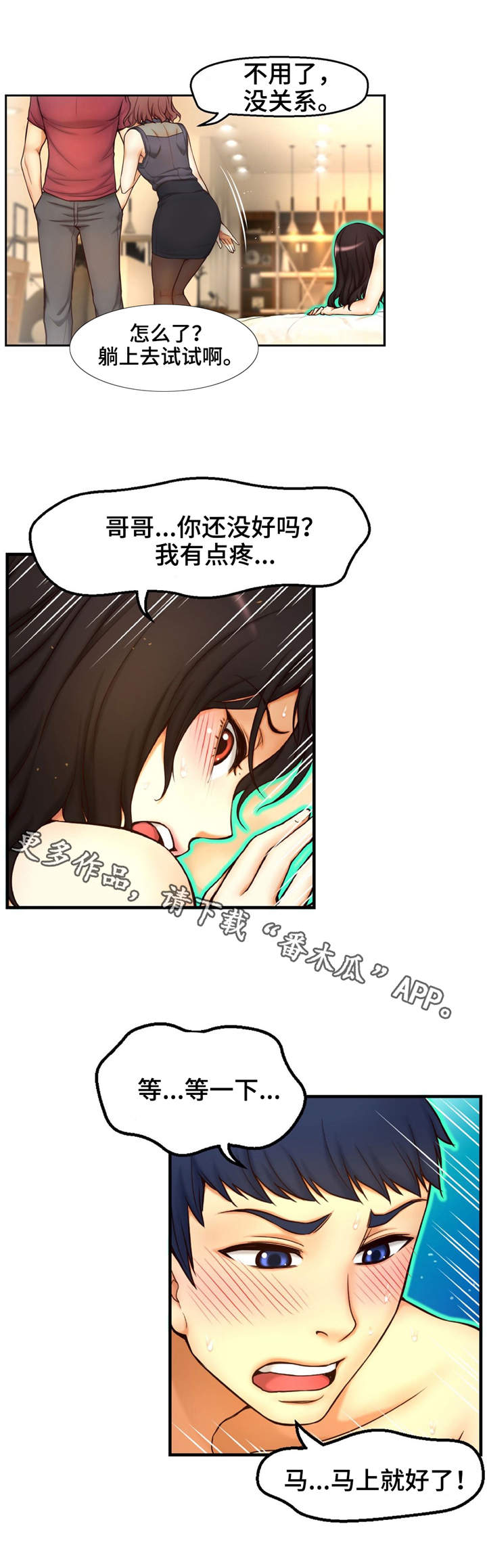 未来道具动画漫画,第8章：隔阂3图