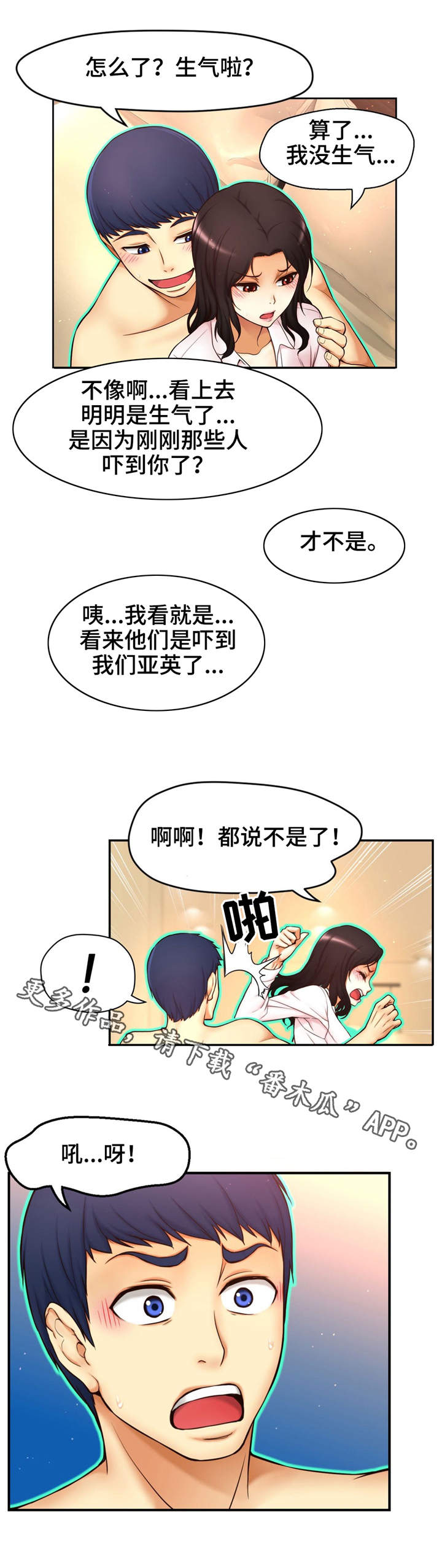 未来3天气候漫画,第8章：隔阂1图