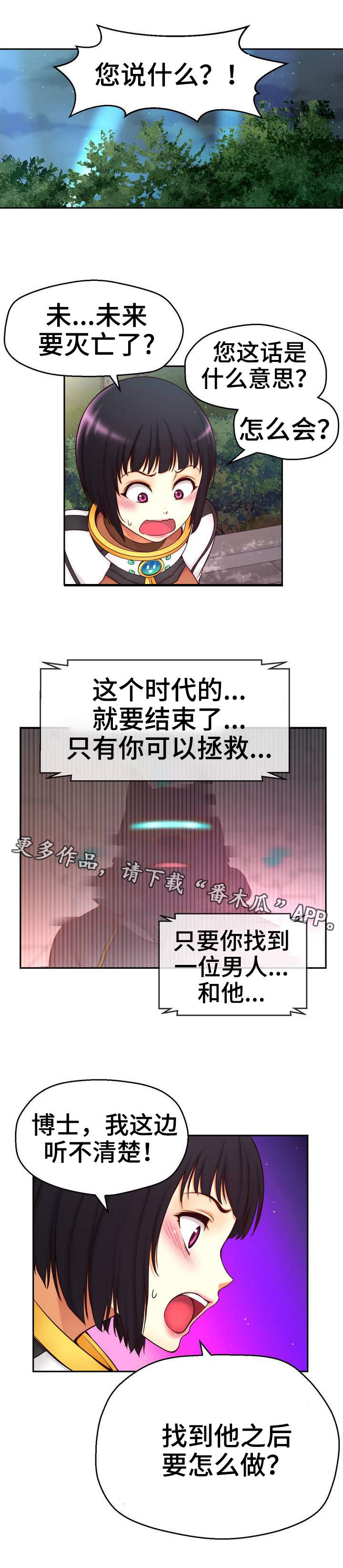 未来道具漫画,第17章：来自未来的讯息3图