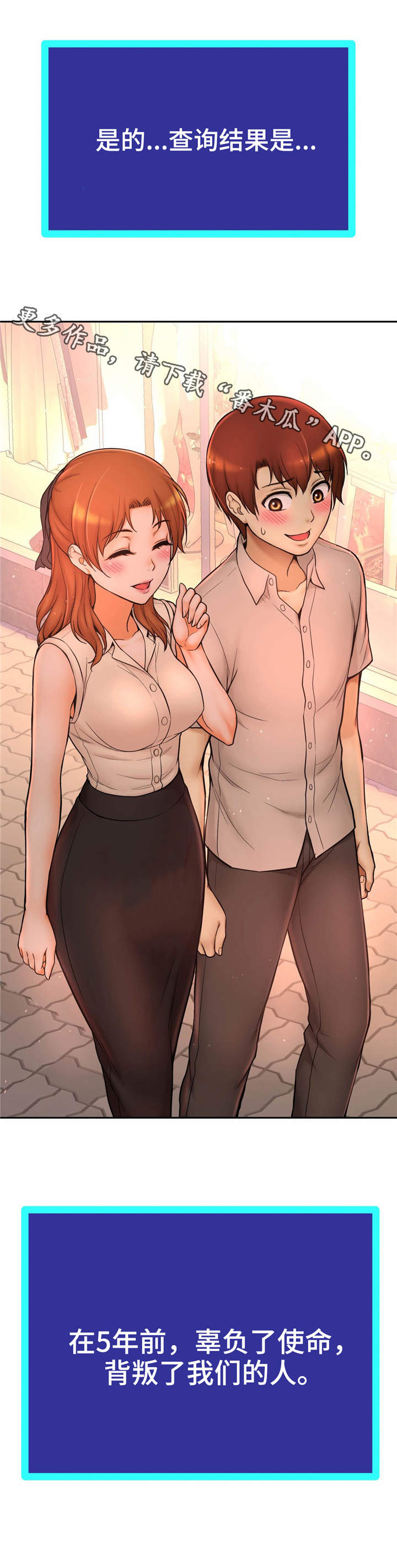 未来道具漫画,第32章：叛逃者2图