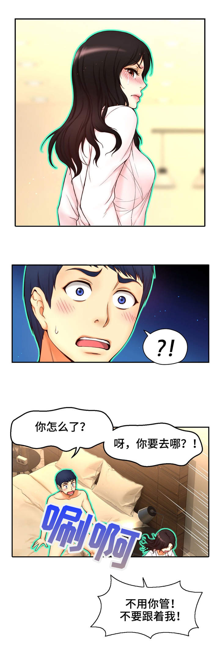 未来3天气候漫画,第8章：隔阂2图