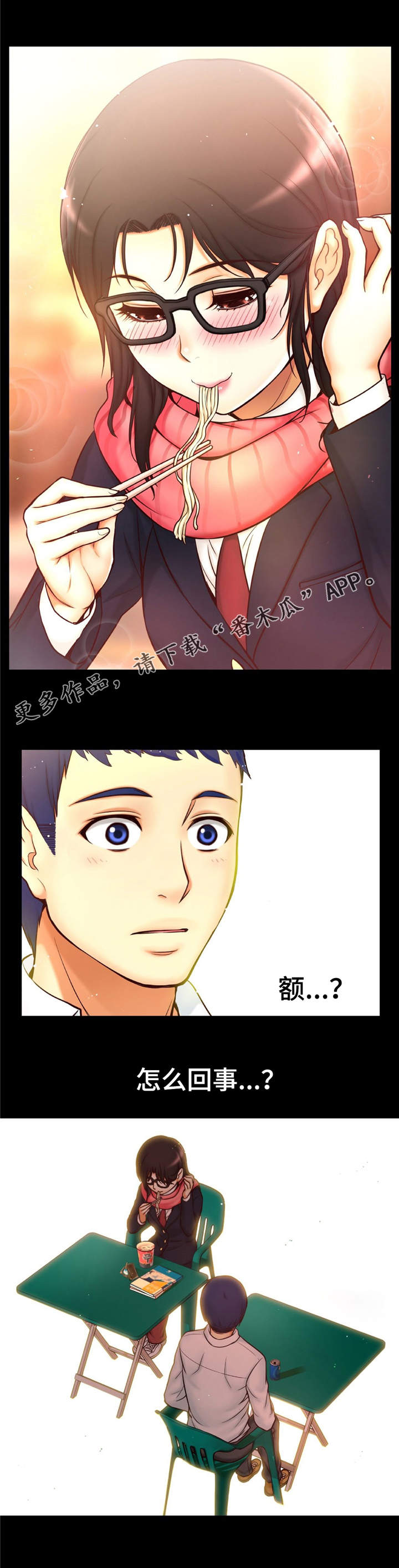 未来3天气候漫画,第15章：喜欢的理由4图