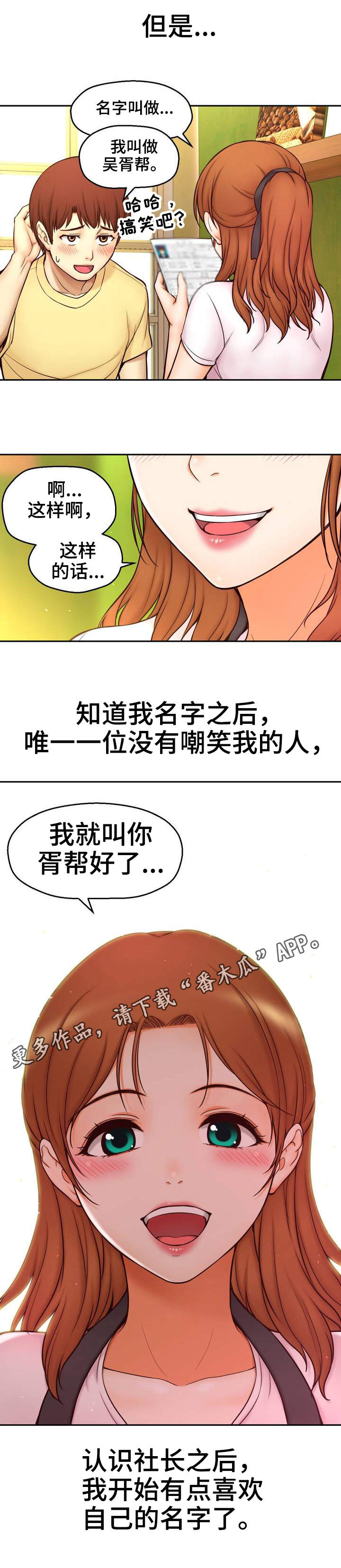 未来道具漫画,第19章：老板娘2图