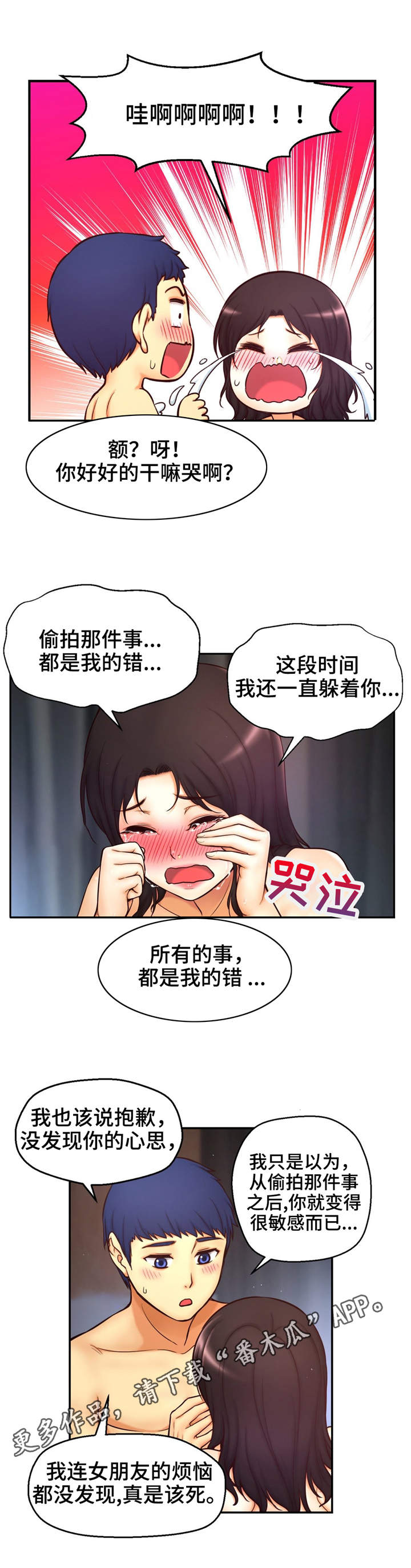 未来道具漫画,第17章：来自未来的讯息2图