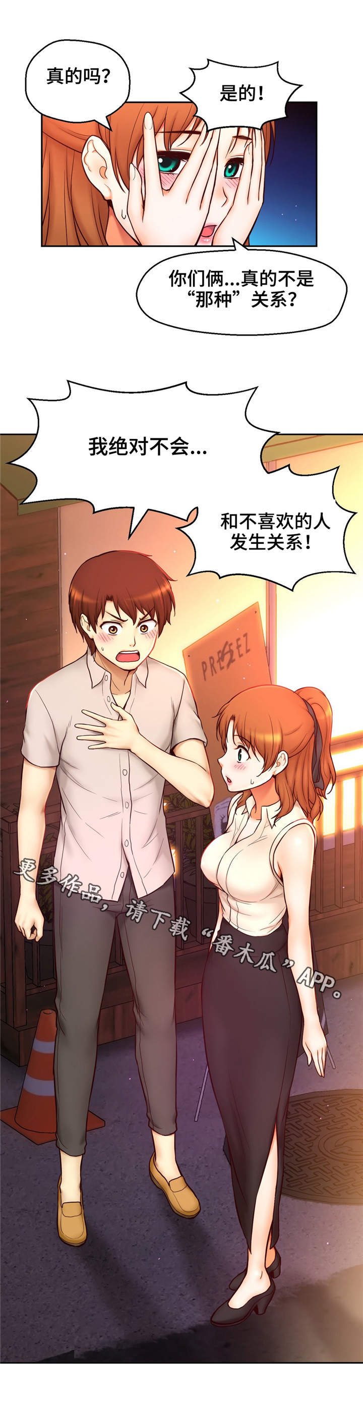 未来道具漫画,第34章：约会3图