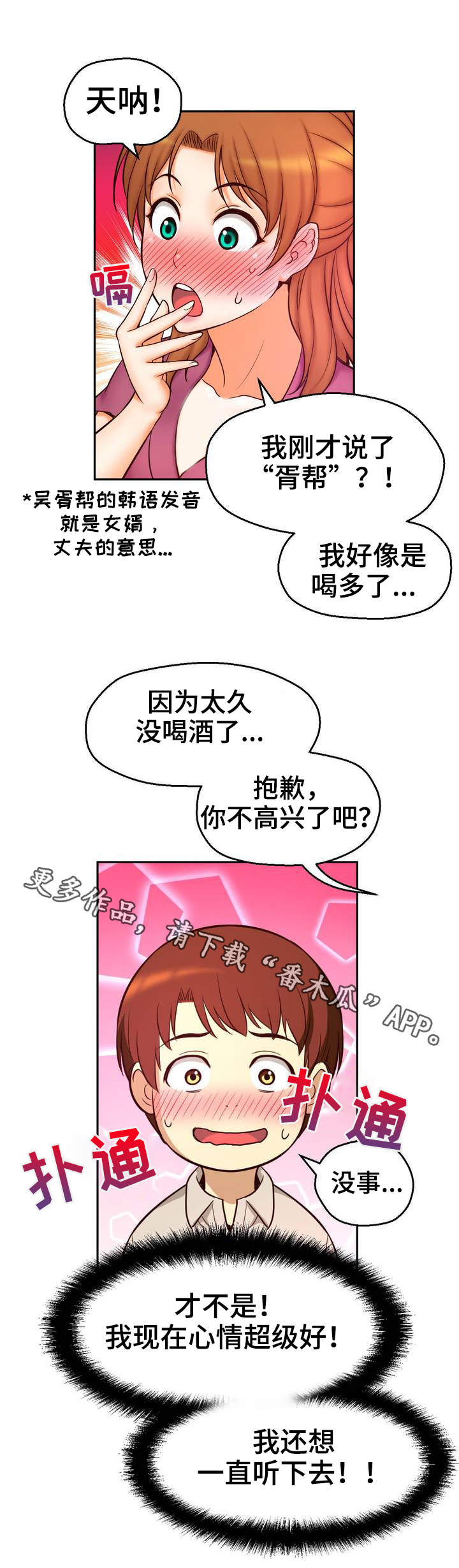 未来道具漫画,第20章：喝酒5图
