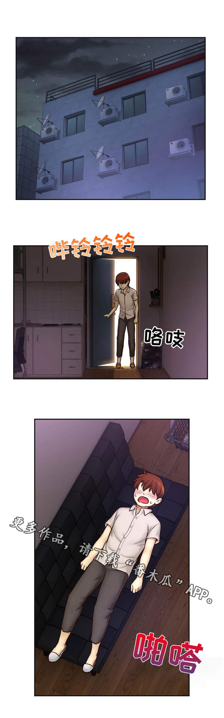 未来道具漫画,第23章：突然闯入3图