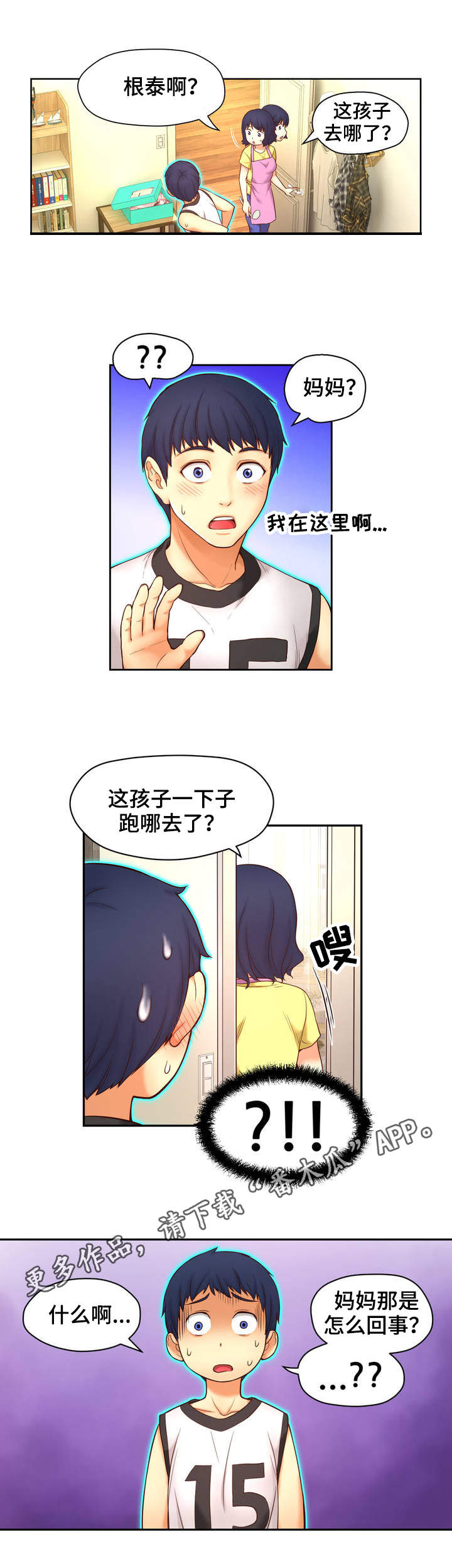 未来道具漫画,第3章：道具5图