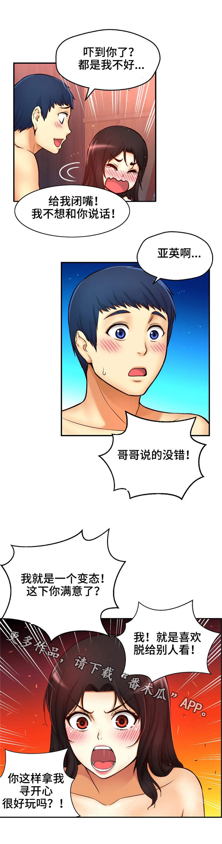 未来道具动画漫画,第15章：喜欢的理由2图