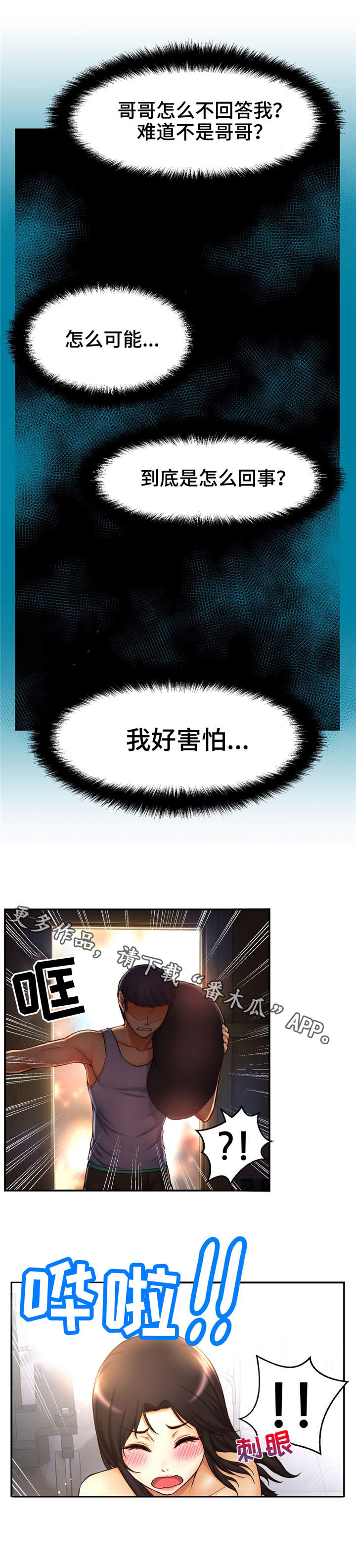 未来道具漫画,第13章：舞台3图