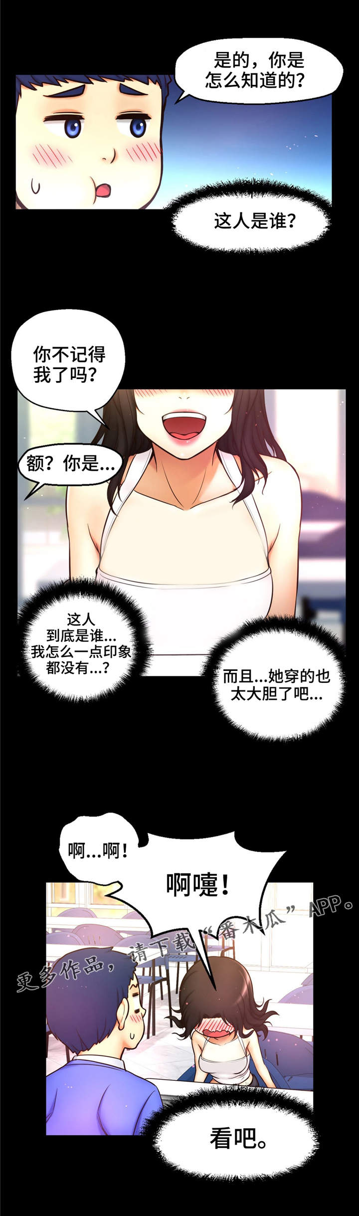 未来道具漫画,第16章：相遇3图