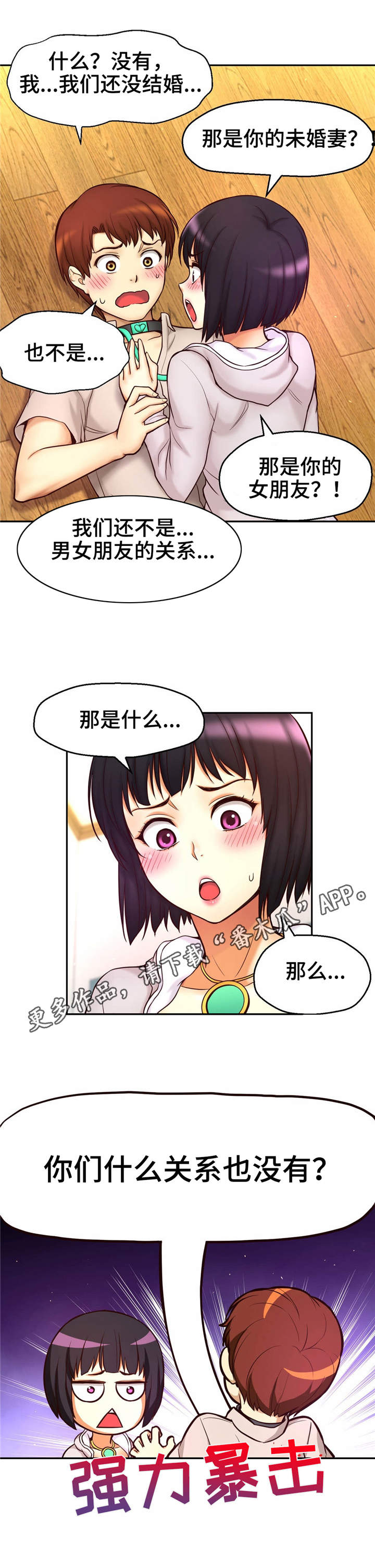 未来3天气候漫画,第24章：爱情锁链4图