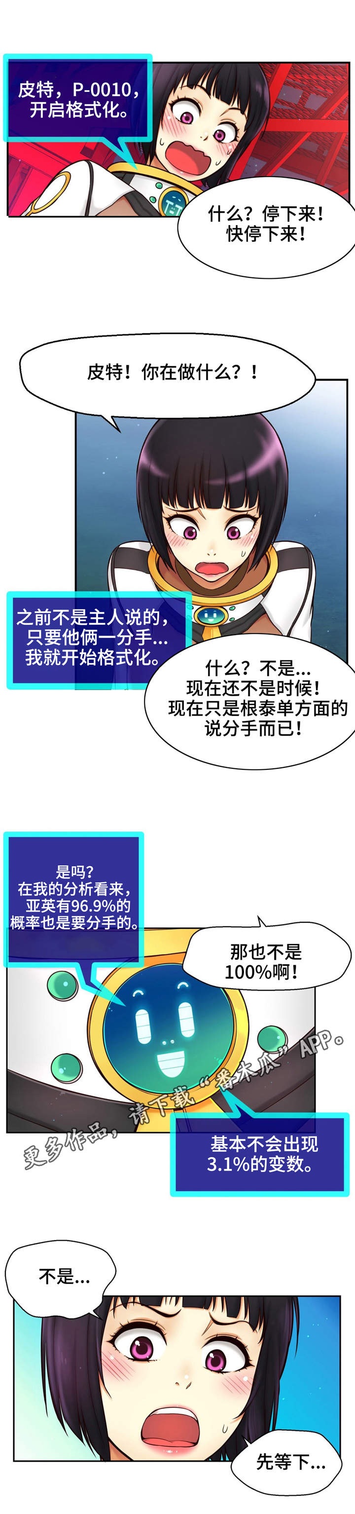 未来道具漫画,第10章：变数5图