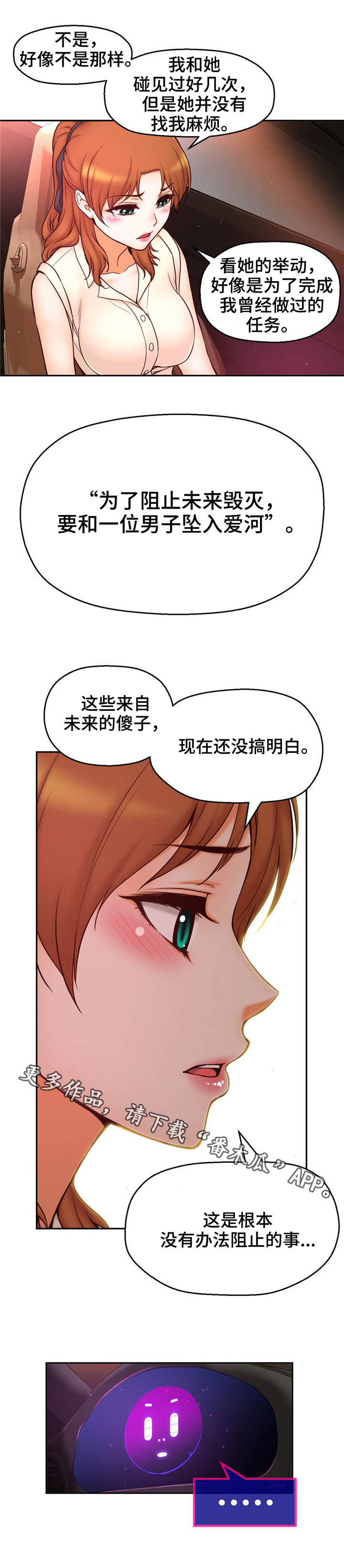 未来道具漫画,第30章：真实身份4图