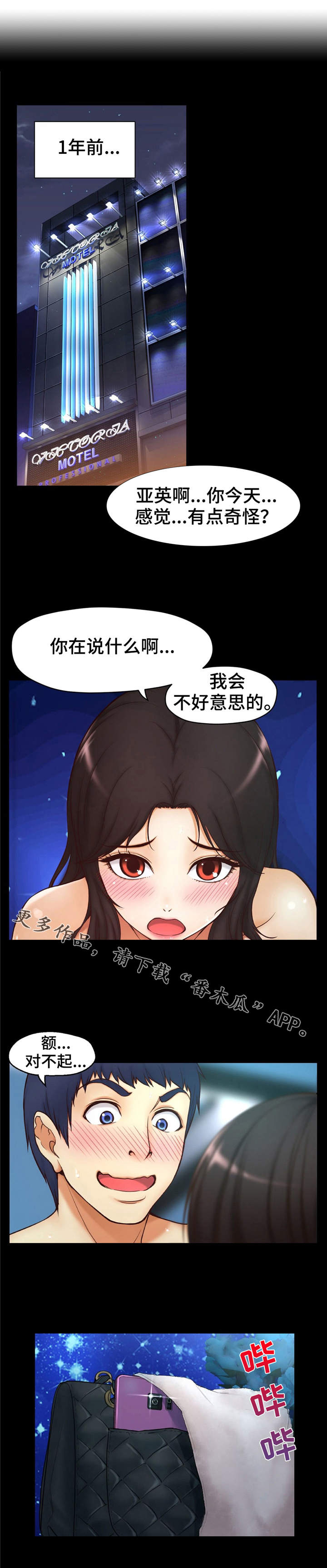 未来道具漫画,第5章：犯人2图