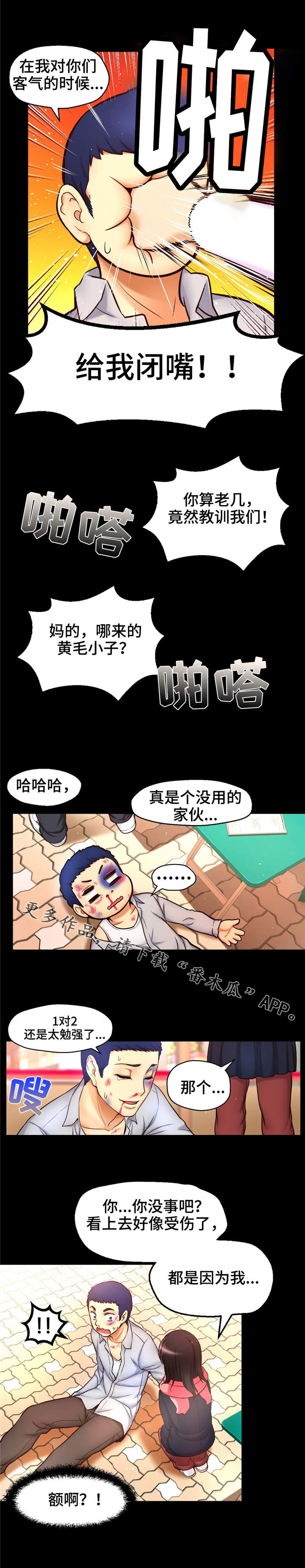 未来道具漫画,第16章：相遇3图