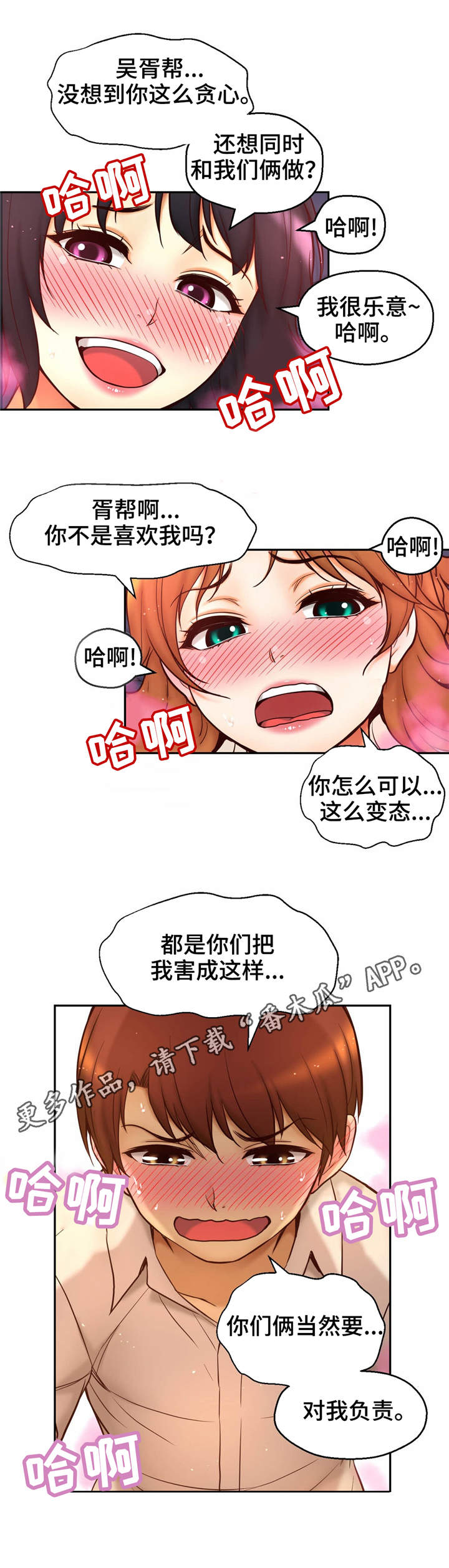 未来道具漫画,第37章：贪心5图