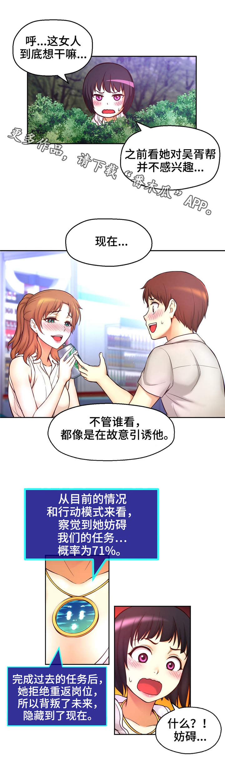 未来道具漫画,第34章：约会3图