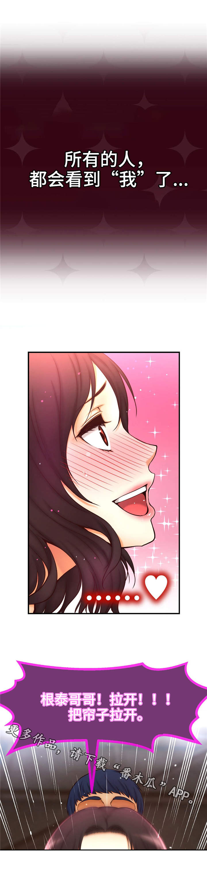 未来道具漫画,第14章：拉开帘子5图