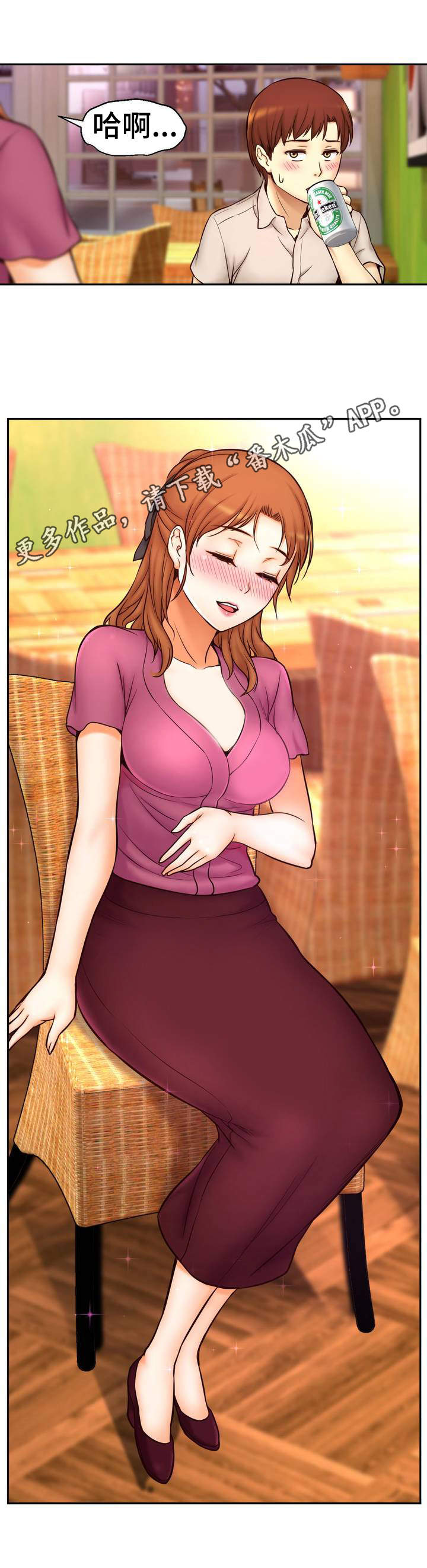 未来道路文案漫画,第20章：喝酒5图