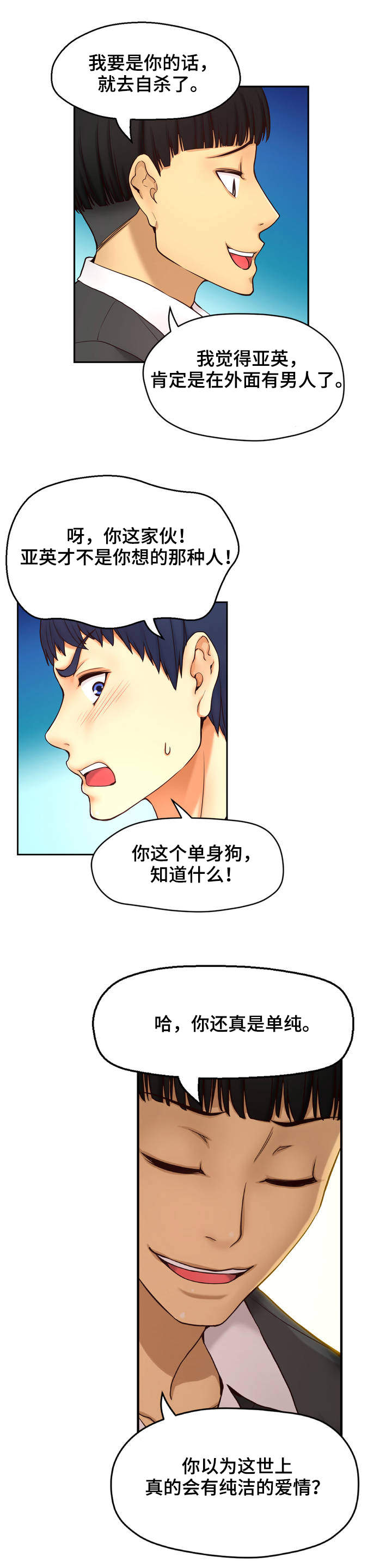 未来道具漫画,第2章：创伤4图
